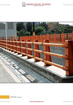 هندریل - Handrail